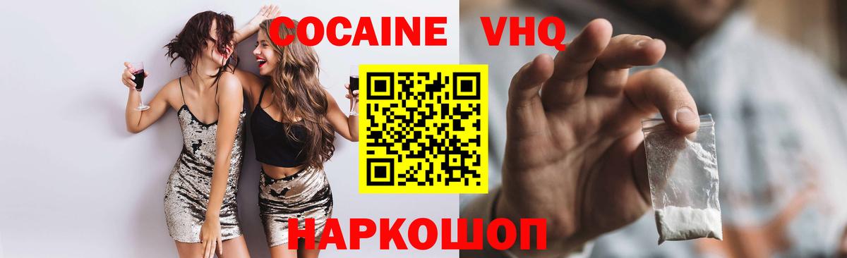 COCAIN VHQ Самара
