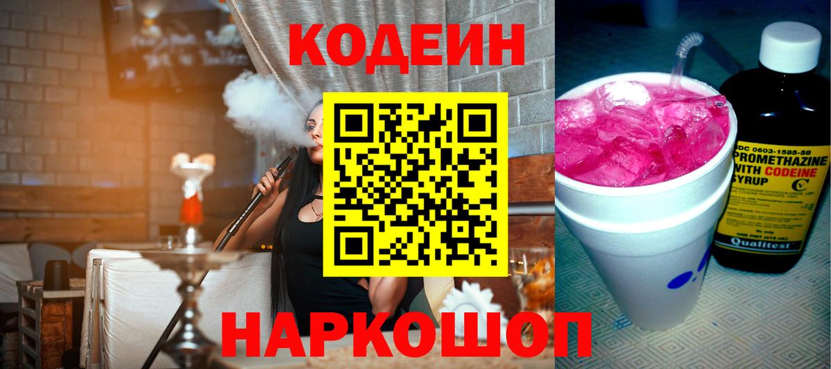 Codein напиток Lean (лин)  Кодеиновый сироп Lean напиток Lean (лин)  Самара  Вход с VPN 